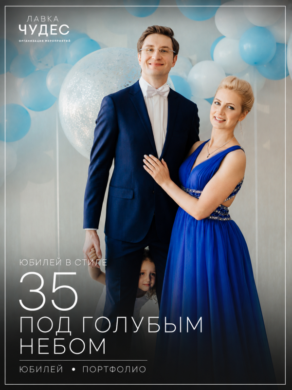 Юбилей 35 лет в Центре Международной торговли